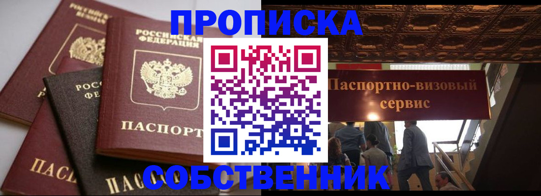 прописка законно в Дрезне