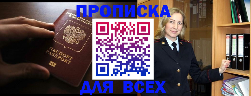 прописка для работы в Дрезне