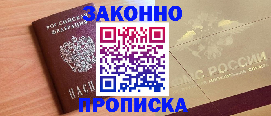 прописка от собственника в Дрезне