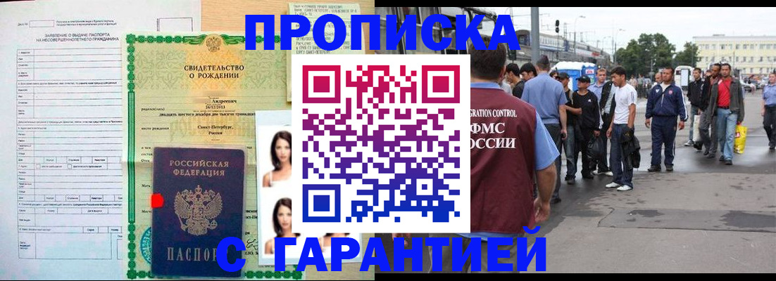 прописка в квартире в Дрезне