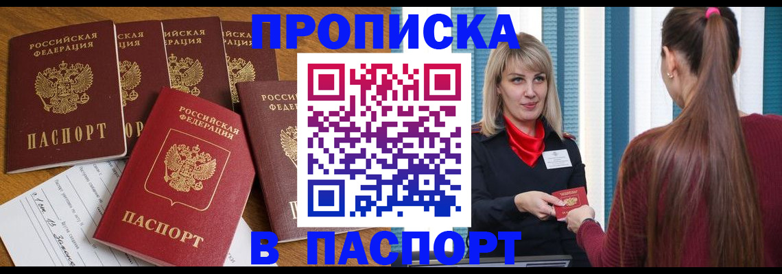 прописка регистрация в Дрезне